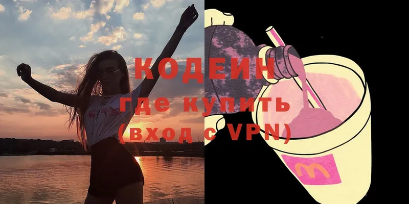 Кодеин Purple Drank  кракен зеркало  Слюдянка 